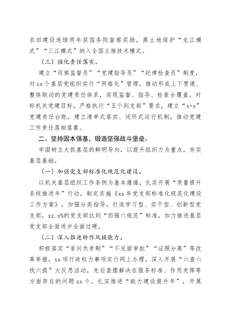 在全省组织部长会议上作经验交流发言_第2页