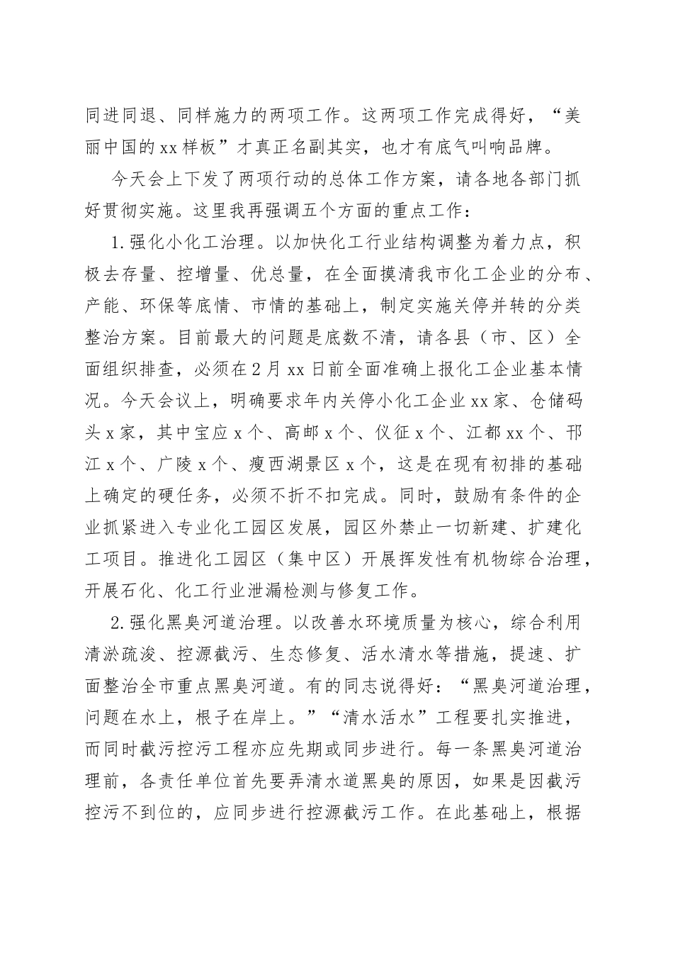 在全市“263”专项行动暨生态文明建设、文明城市建设推进会上的讲话_第2页