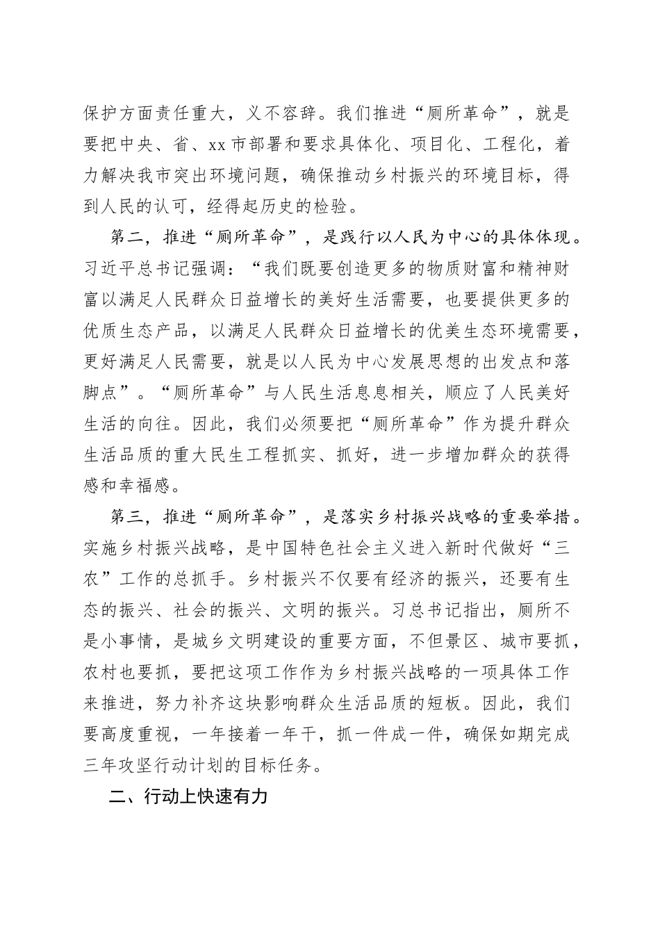 在全市“厕所革命”推进会上的讲话_第2页