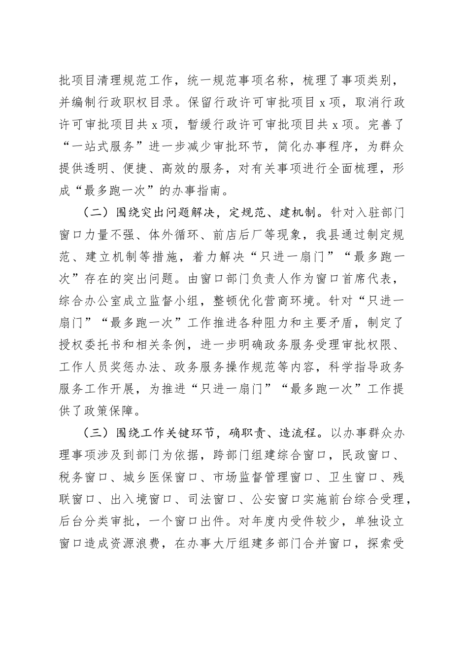 在全市“放管服”改革工作推进会上的发言材料_第2页