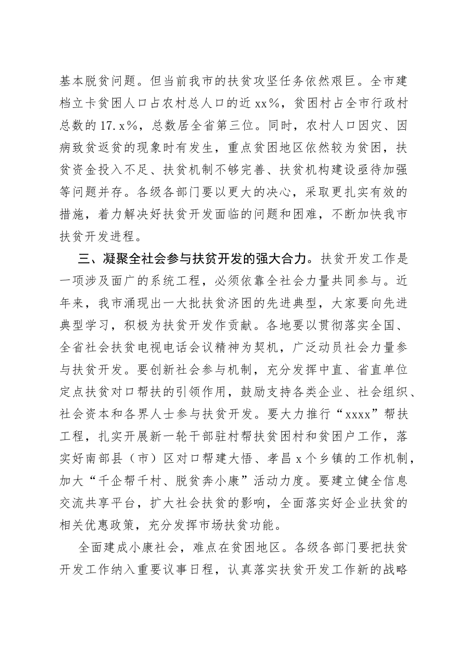 在全市“扶贫日”活动式上的讲话_第2页