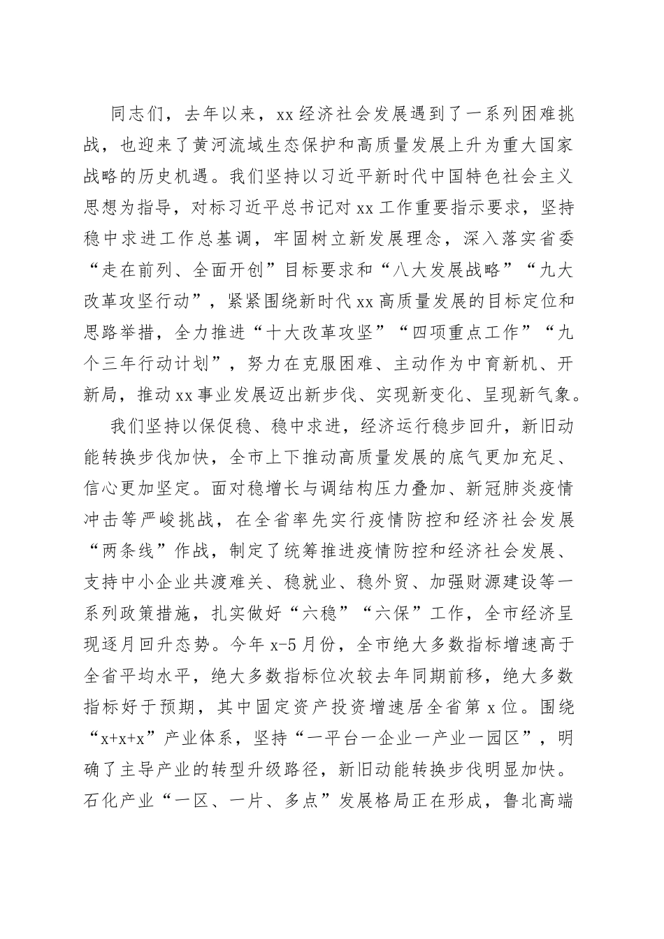 在全市“改革攻坚、狠抓落实”大竞赛、大比武表彰奖励大会上的讲话_第2页