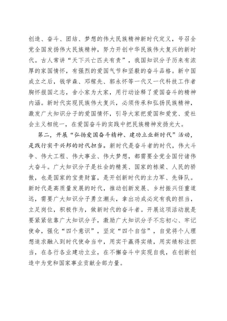 在全市“弘扬爱国奋斗精神、建功立业新时代”活动推进会上的讲话_第2页