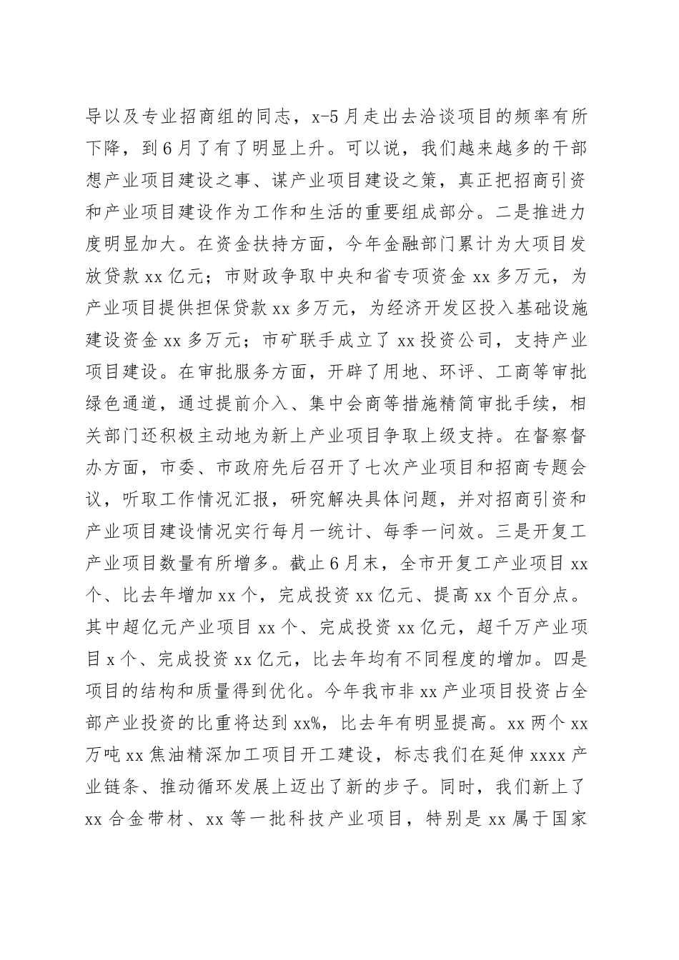 在全市“看项目、促发展”现场会上的讲话_第2页