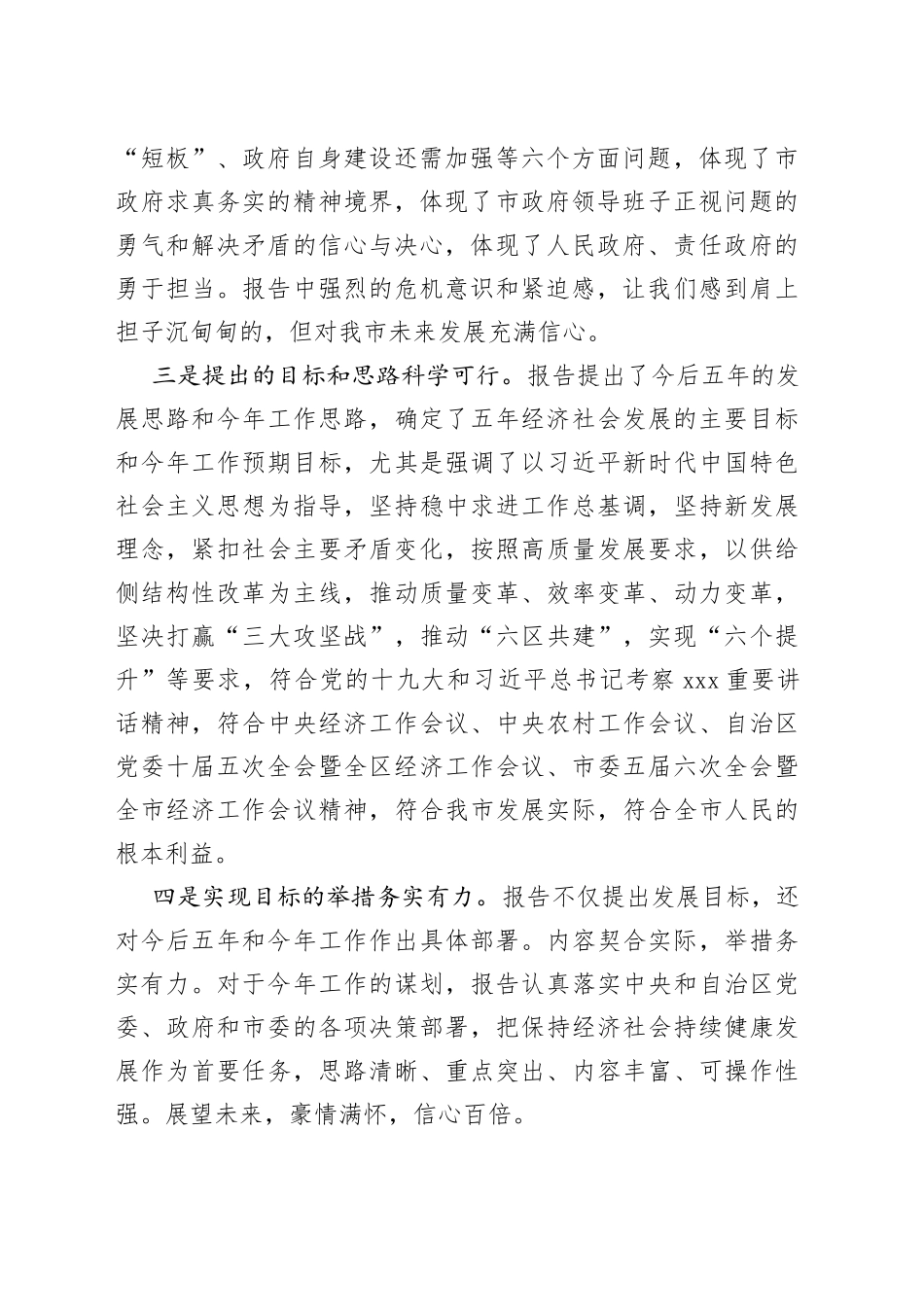 在全市“两会”分组讨论会上的发言_第2页