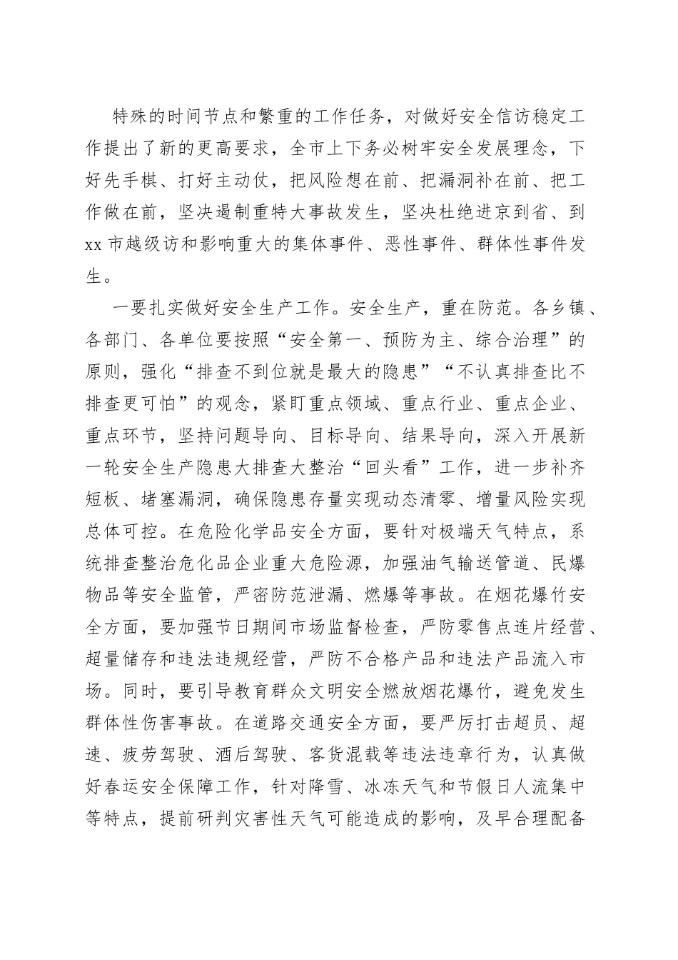 在全市“两节”“两会”安全信访稳定专题工作会议上的讲话_第2页