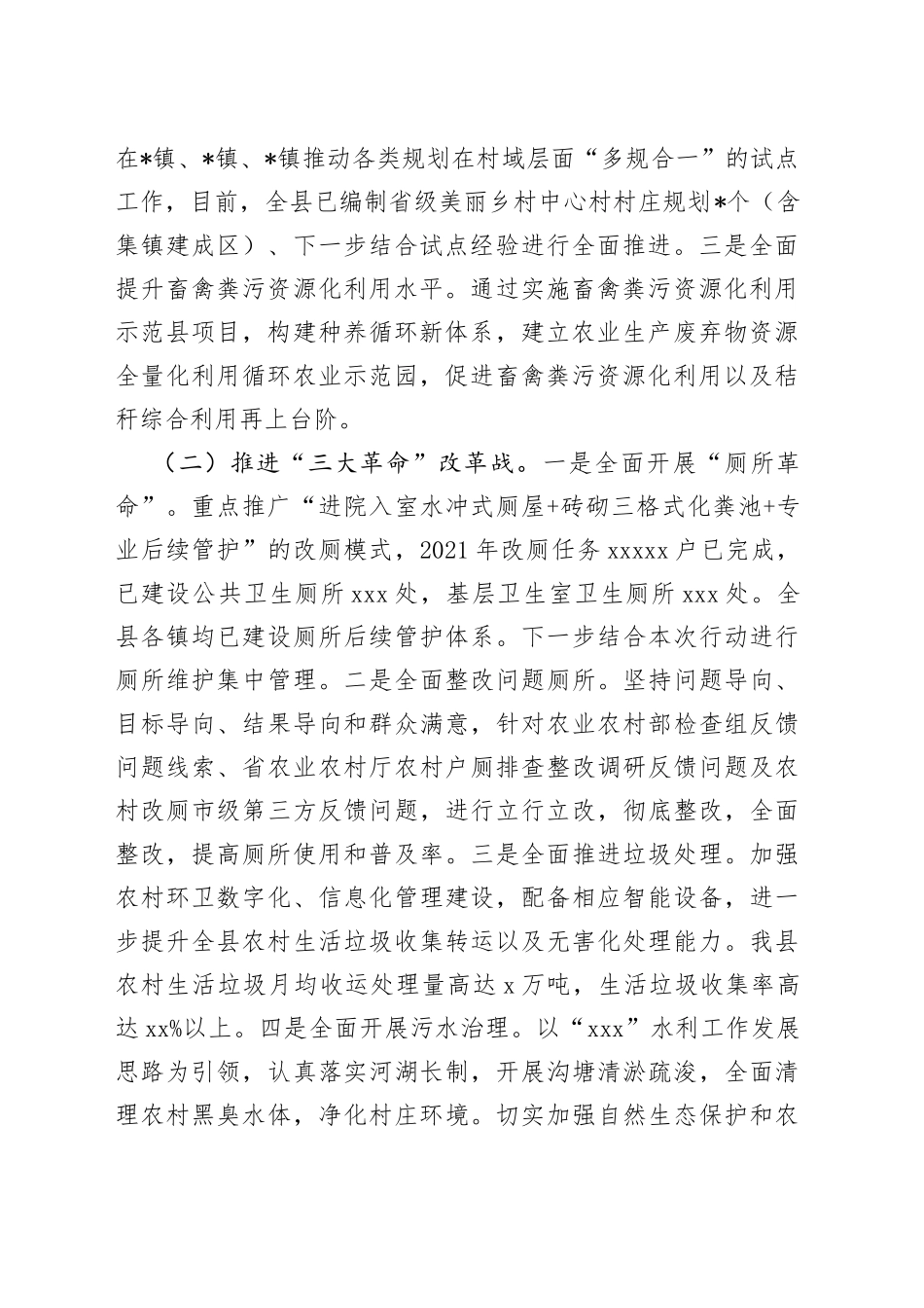 在全市“人居环境集中整治干干净净过大年”活动动员部署会上的发言_第2页