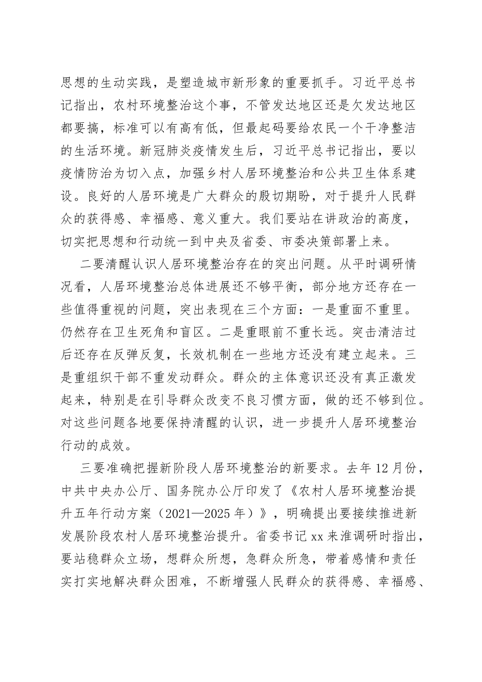 在全市“人居环境集中整治干干净净过大年”活动动员部署会上的讲话_第2页