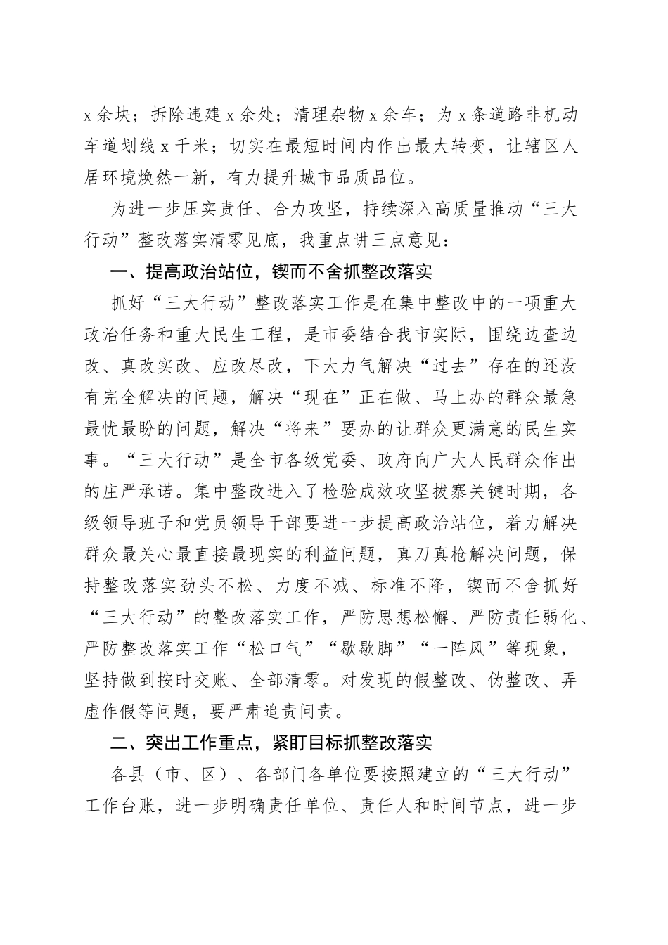 在全市“三大行动”整改落实推进会上的讲话_第2页