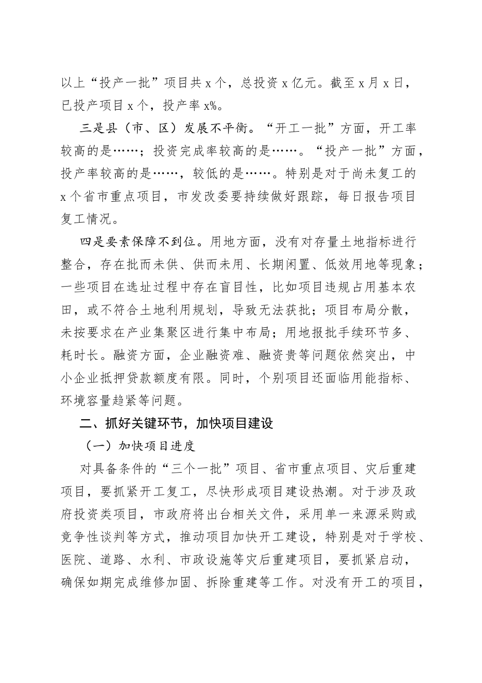 在全市“三个一批”项目调度工作会议上的讲话_第2页