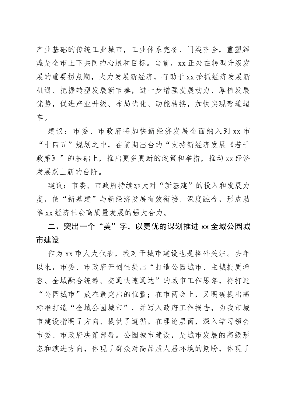 在全市“十四五“规划代表座谈会上的发言_第2页