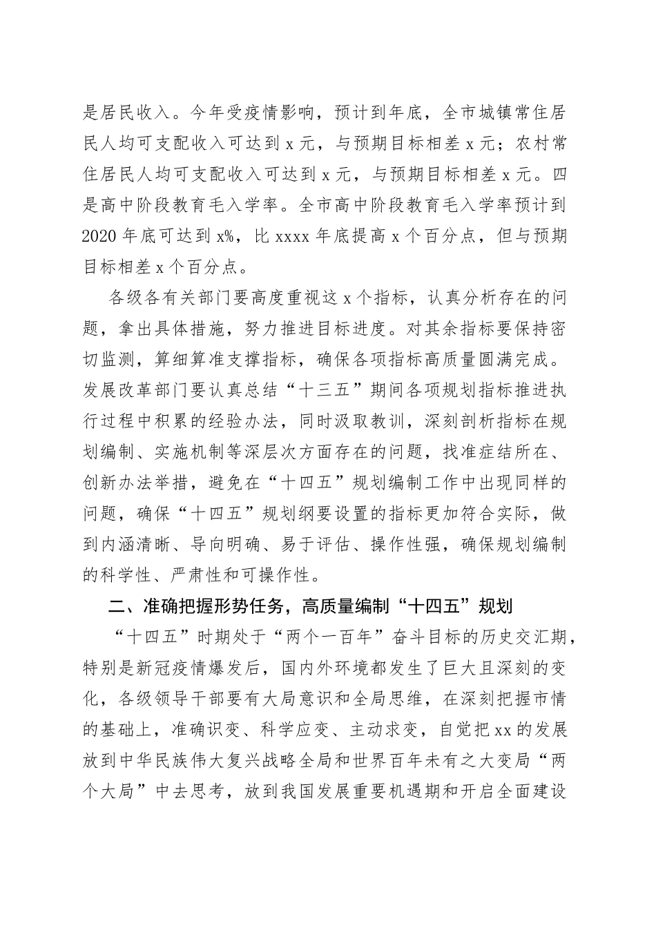 在全市“十四五”规划编制工作推进会议上的讲话_第2页