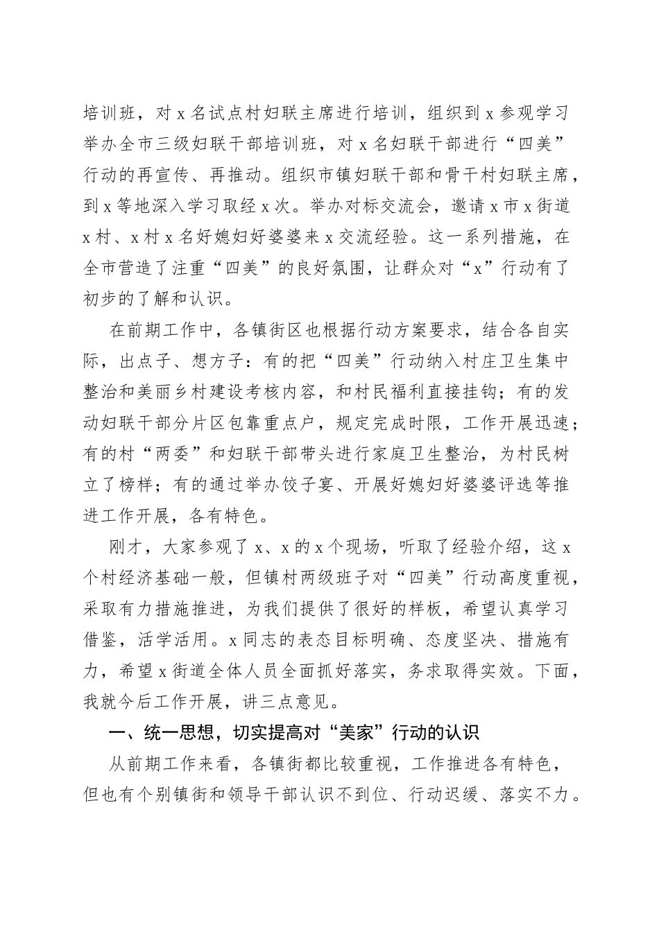 在全市“四美”行动推进会议上的讲话_第2页