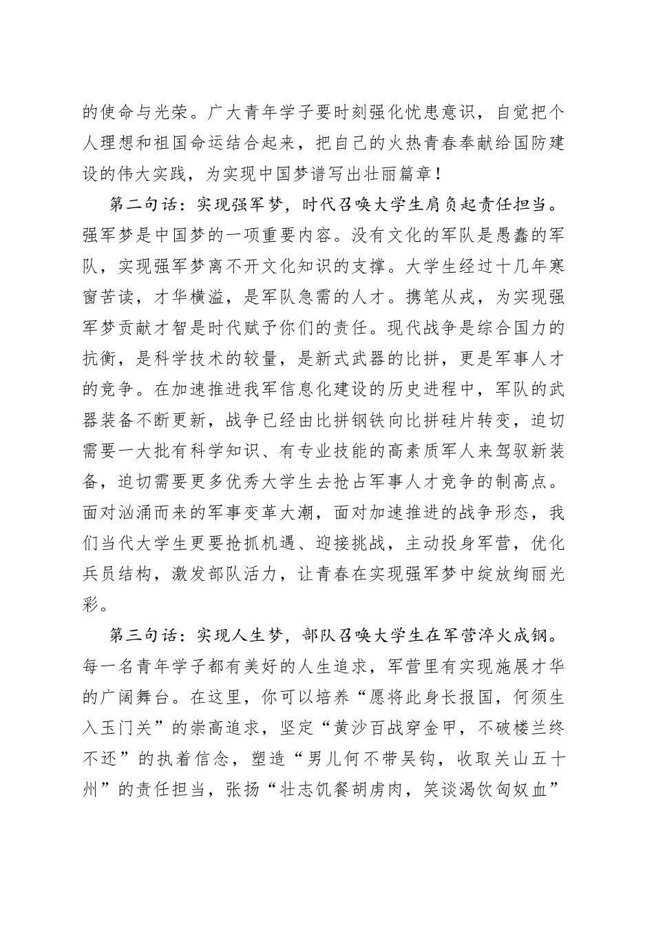 在全市“征兵宣传进高校”活动上的讲话_第2页