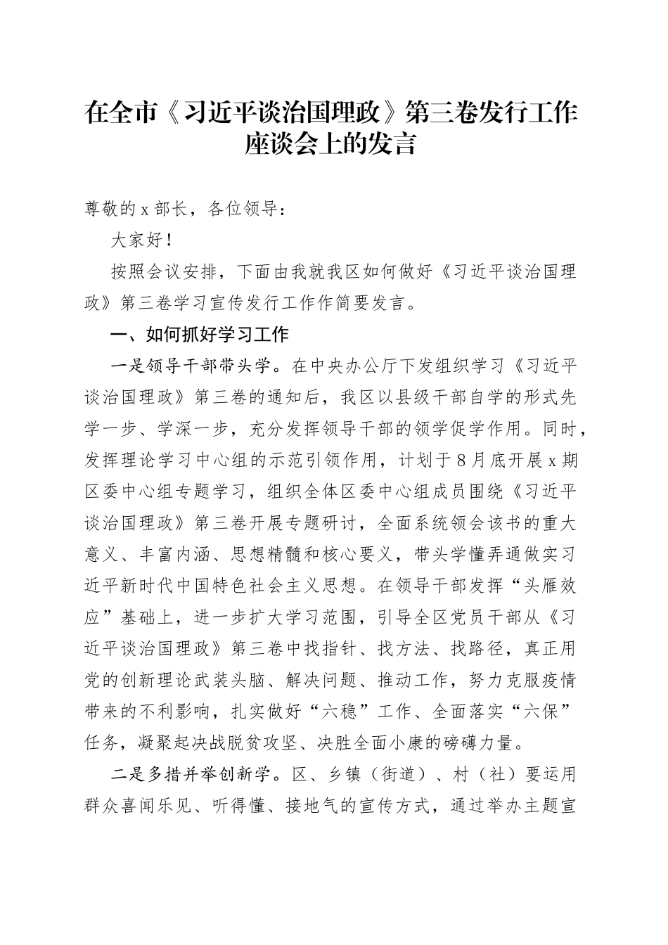 在全市《习近平谈治国理政》第三卷发行工作座谈会上的发言_第1页