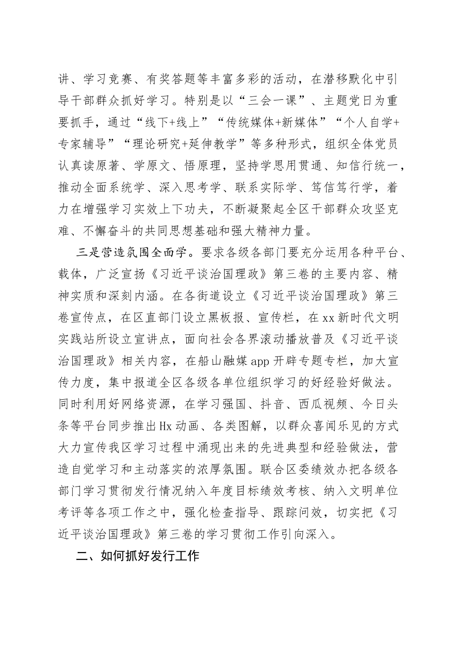 在全市《习近平谈治国理政》第三卷发行工作座谈会上的发言_第2页