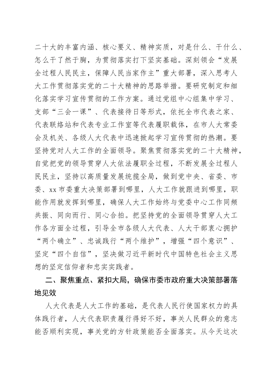 在全市2022年度人大代表集中视察座谈会上的讲话(1)_第2页