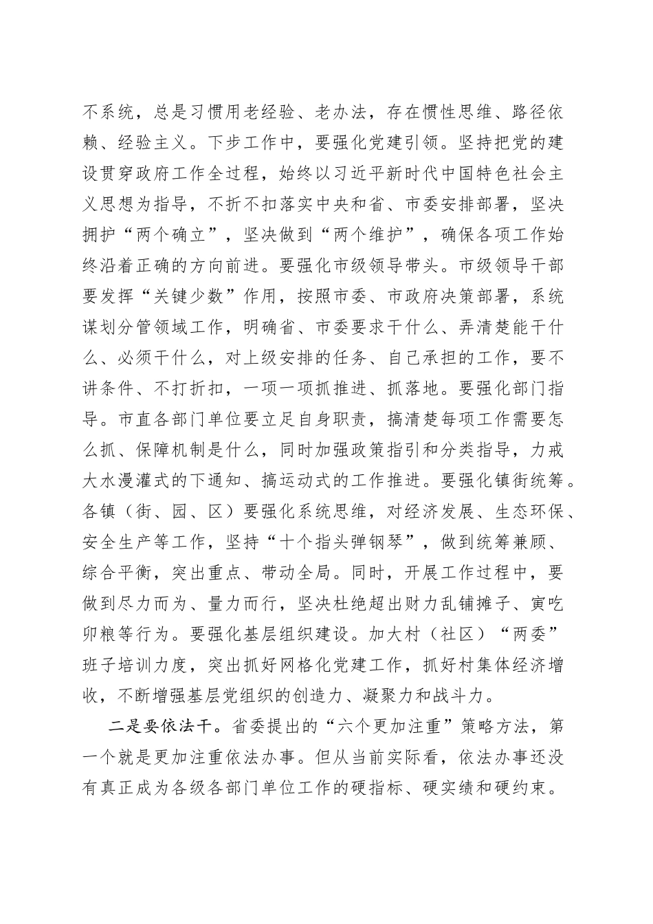 在全市2022年高质量发展加速度赶超动员大会上的主持讲话_第2页