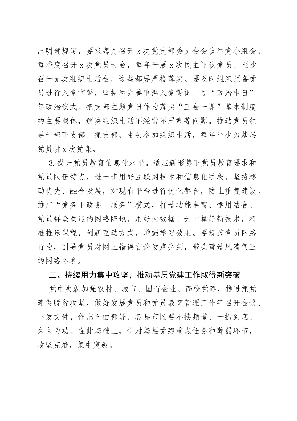 在全市2022下半年基层党建重点任务推进会上的讲话_第2页