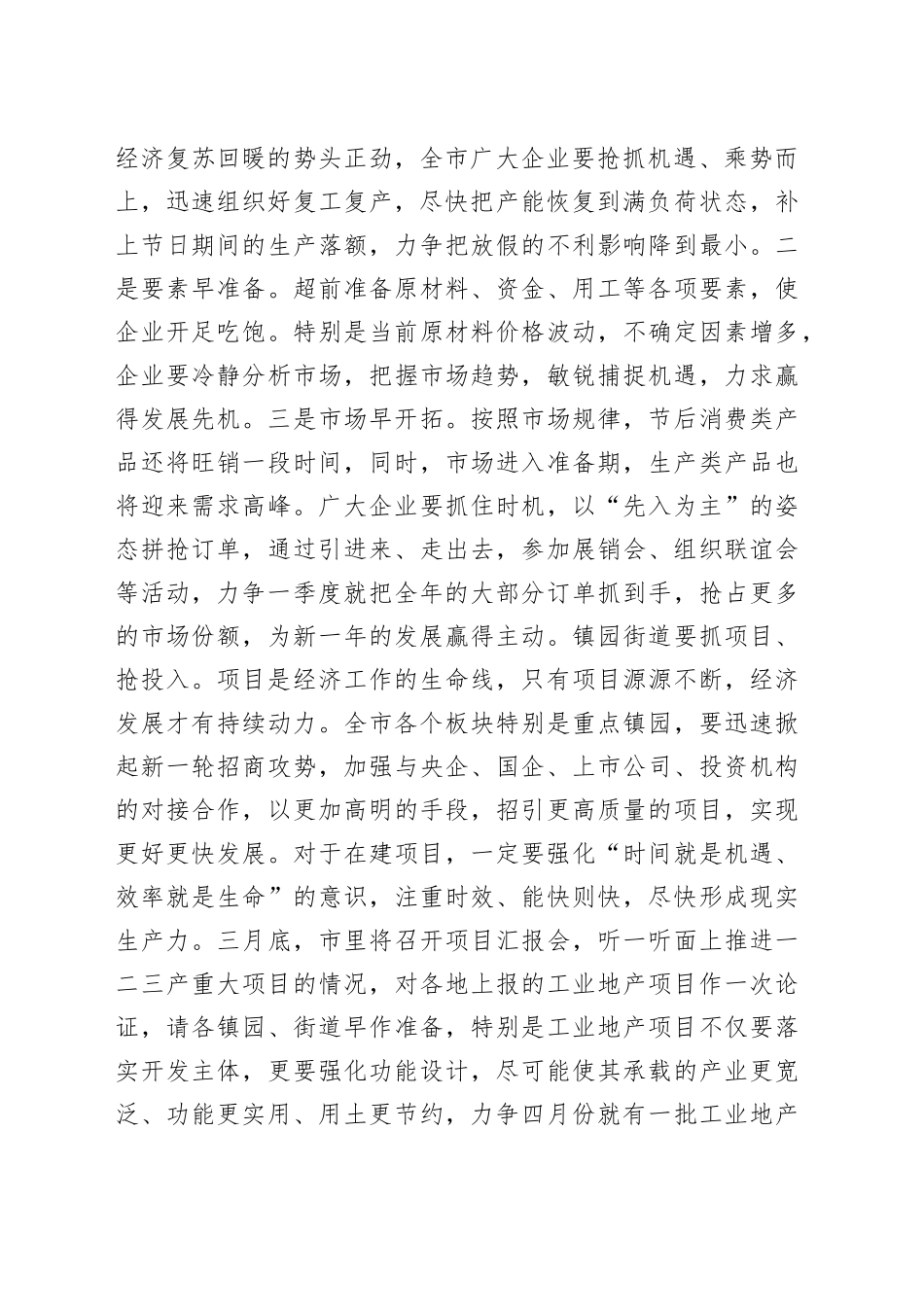 在全市2023年“奋战一季度，誓夺开门红”工作动员会上的讲话范文（经济工作新年动员大会会议）_第2页