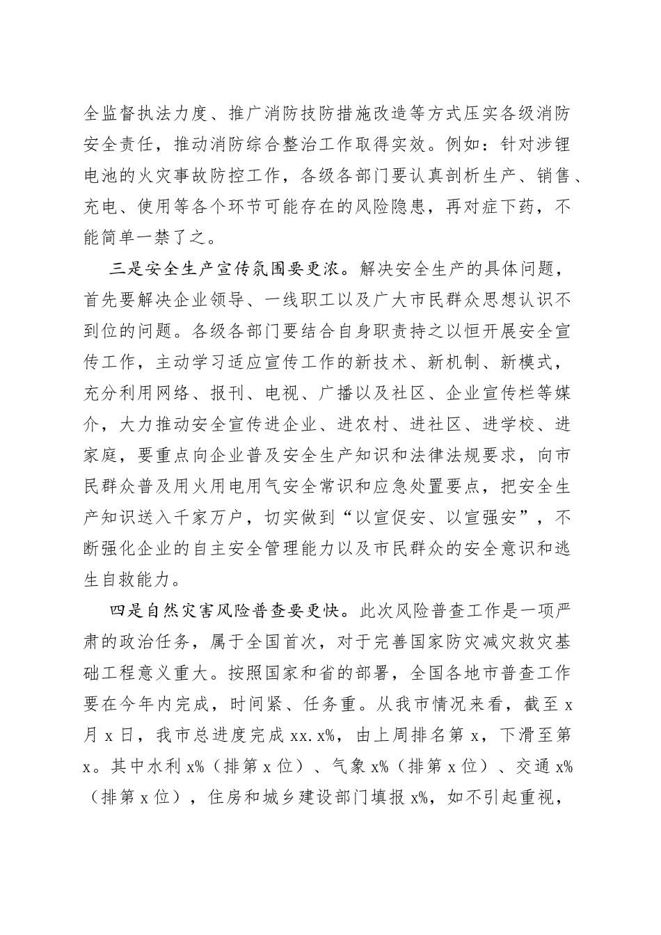 在全市安全防范工作会议上的讲话_第2页