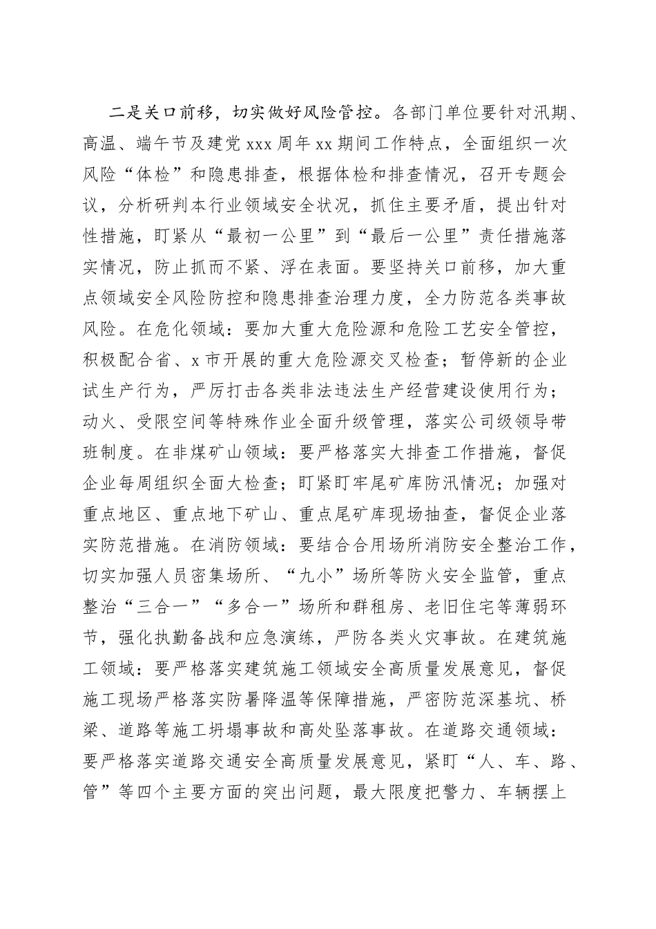 在全市安全防范工作会议上的讲话提纲_第2页