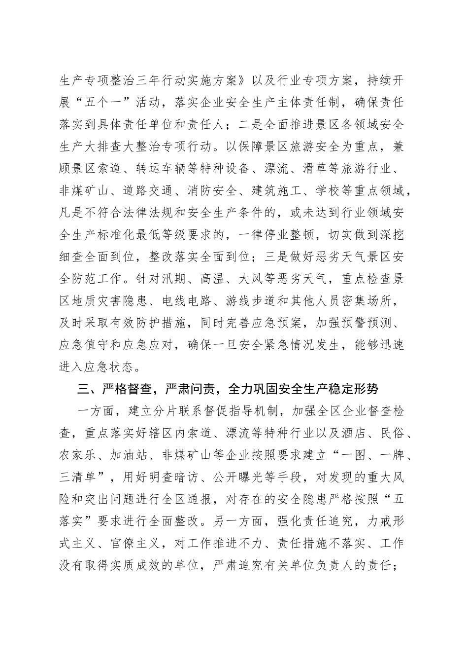 在全市安全生产“三年行动”暨“安全生产月”活动推进会上的表态性发言_第2页