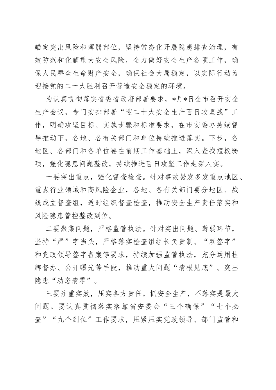 在全市安全生产百日攻坚战视频调度会议上的讲话_第2页