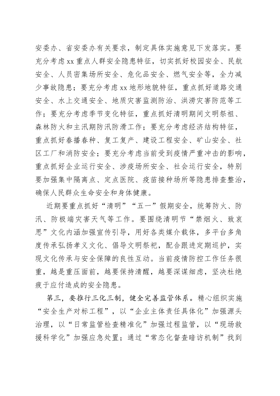 在全市安全生产电视电话会议上的讲话(1)_第2页