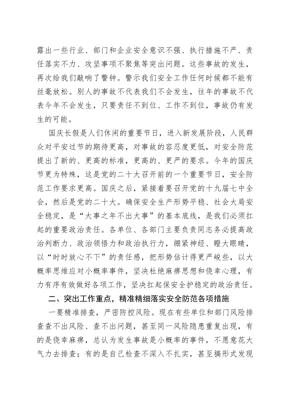 在全市安全生产工作暨国庆安全防范工作会议上的讲话_第2页