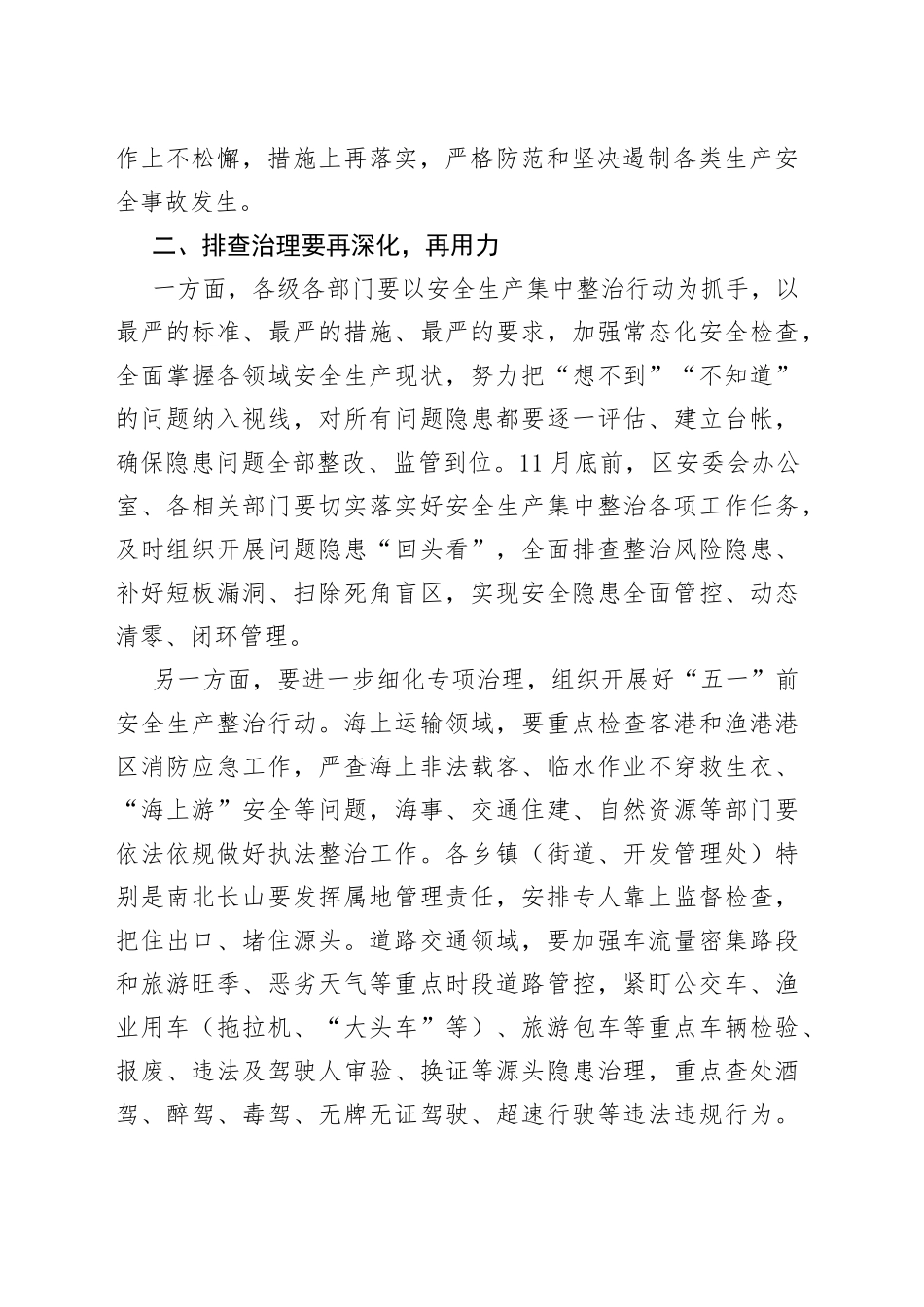 在全市安全生产视频会后的讲话(1)_第2页