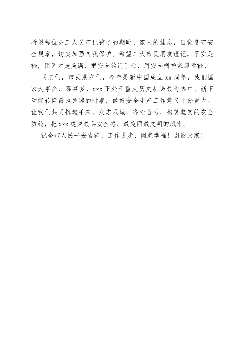 在全市安全生产月电视上的讲话_第2页