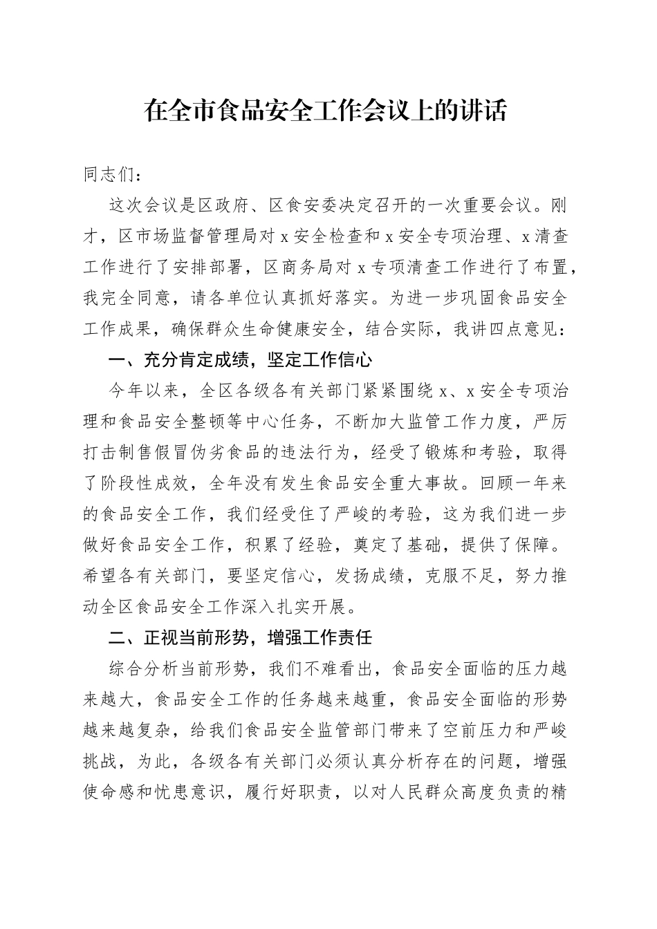 在全市财政工作座谈会上的讲话_第1页