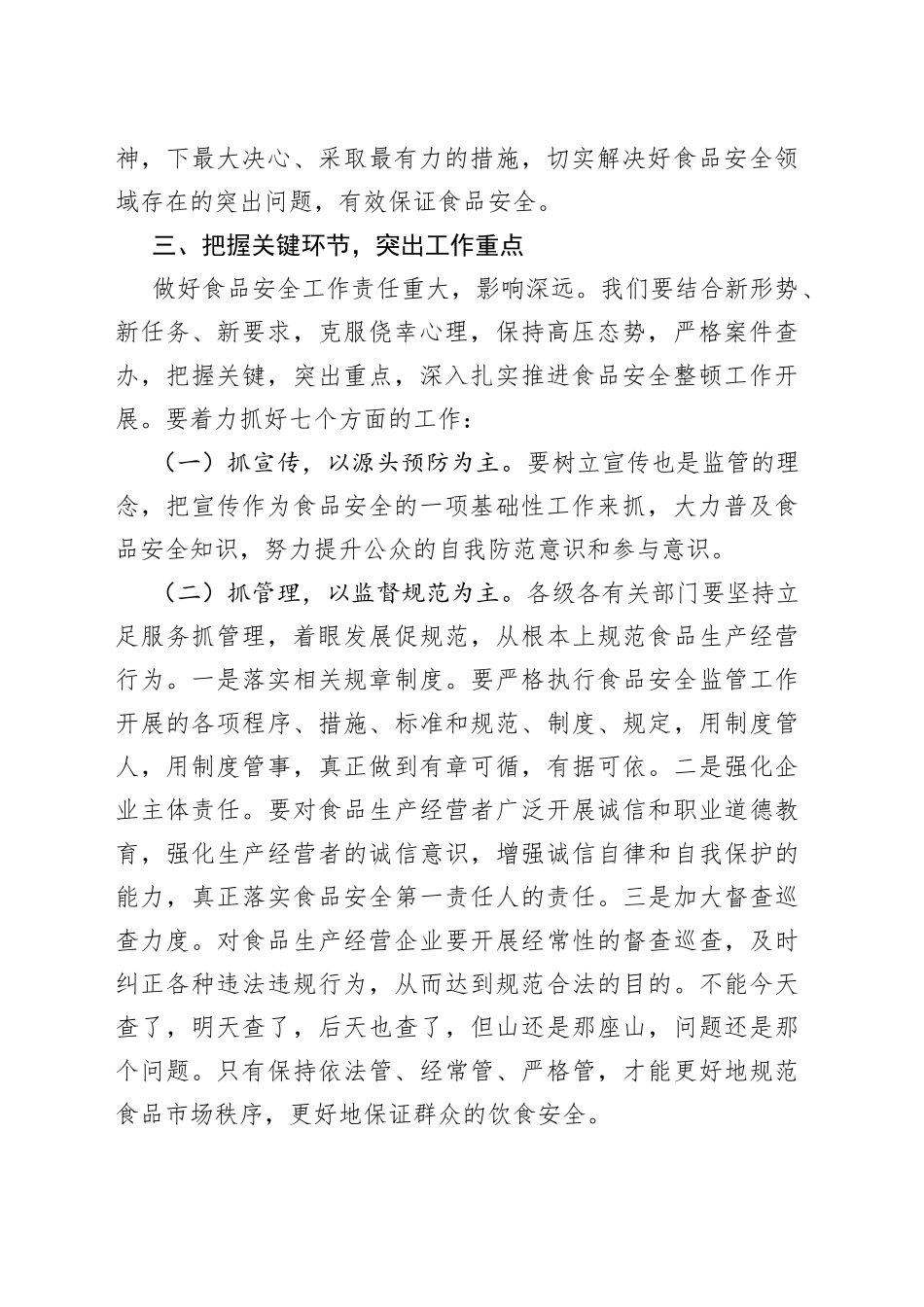 在全市财政工作座谈会上的讲话_第2页