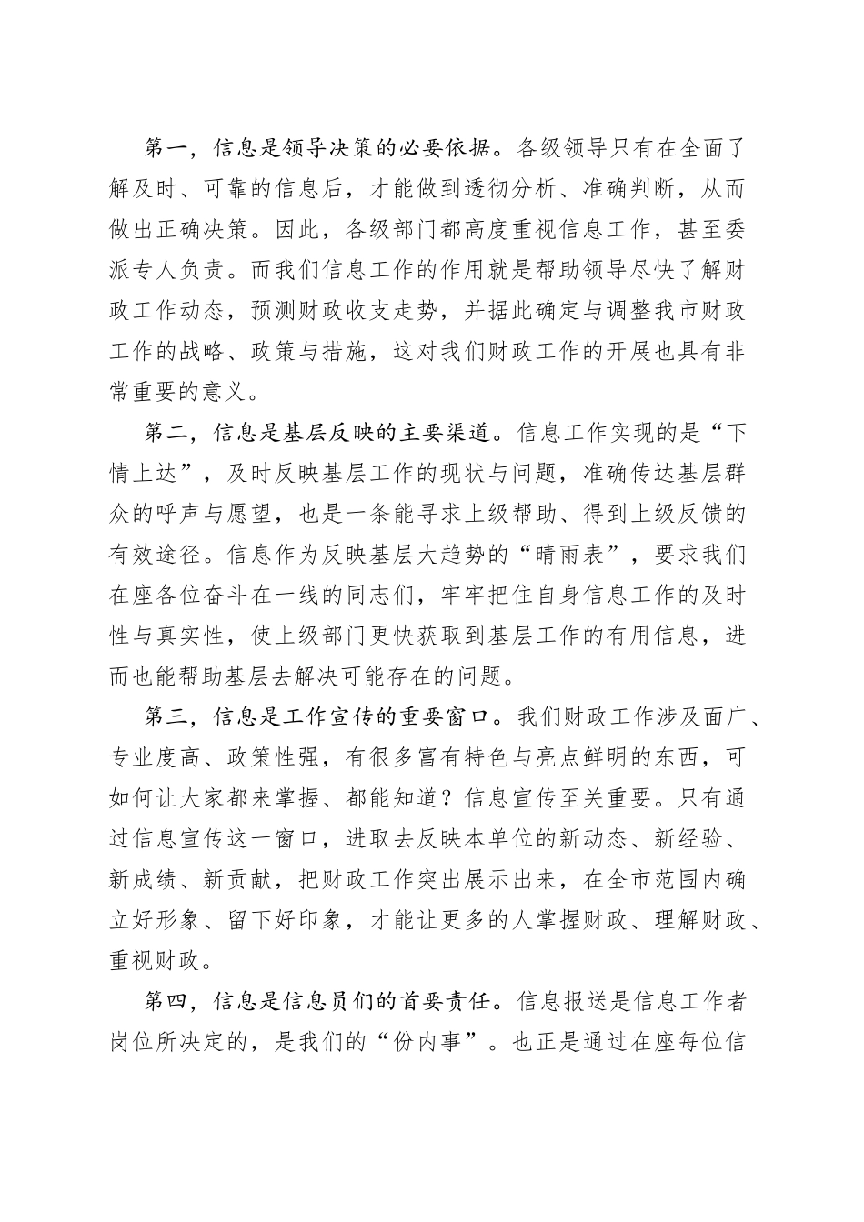 在全市财政系统信息写作暨综治工作轮训班上的讲话稿_第2页