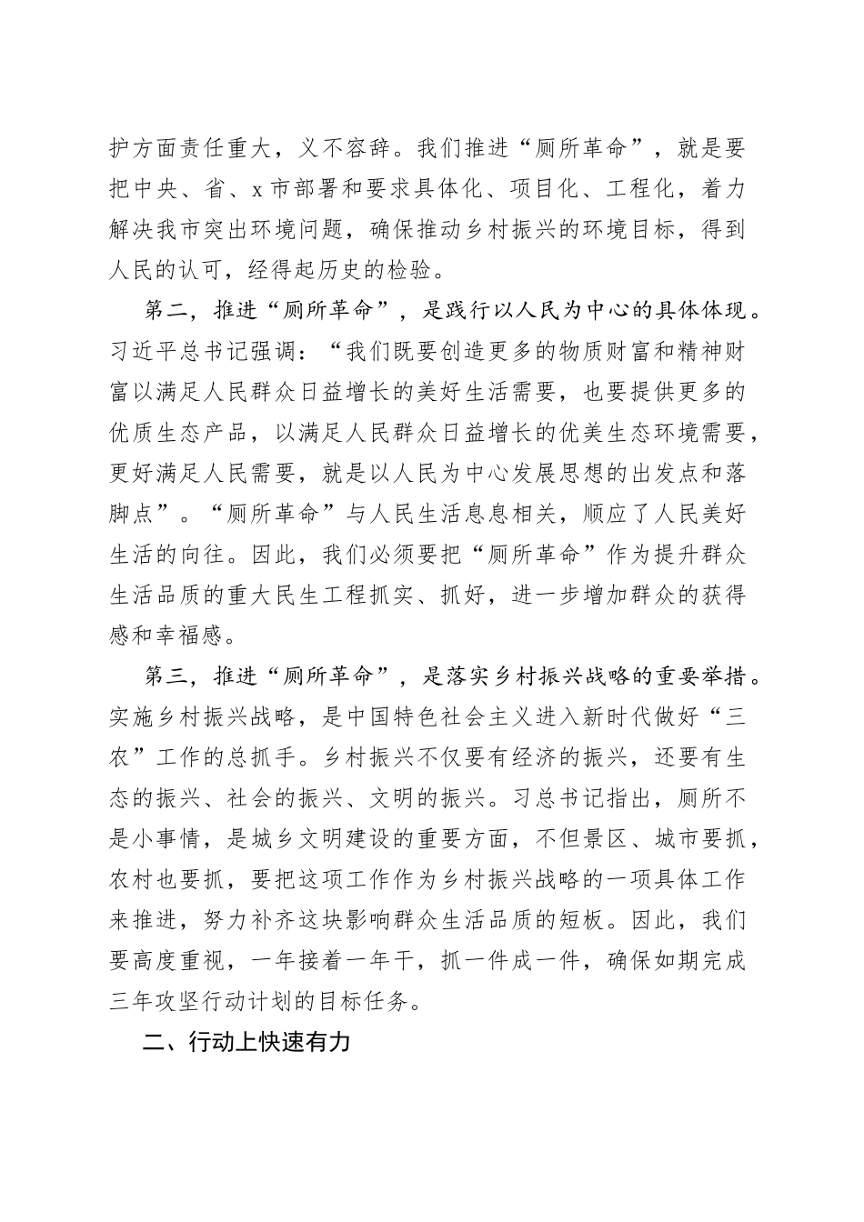 在全市厕所革命推进会议上的讲话_第2页