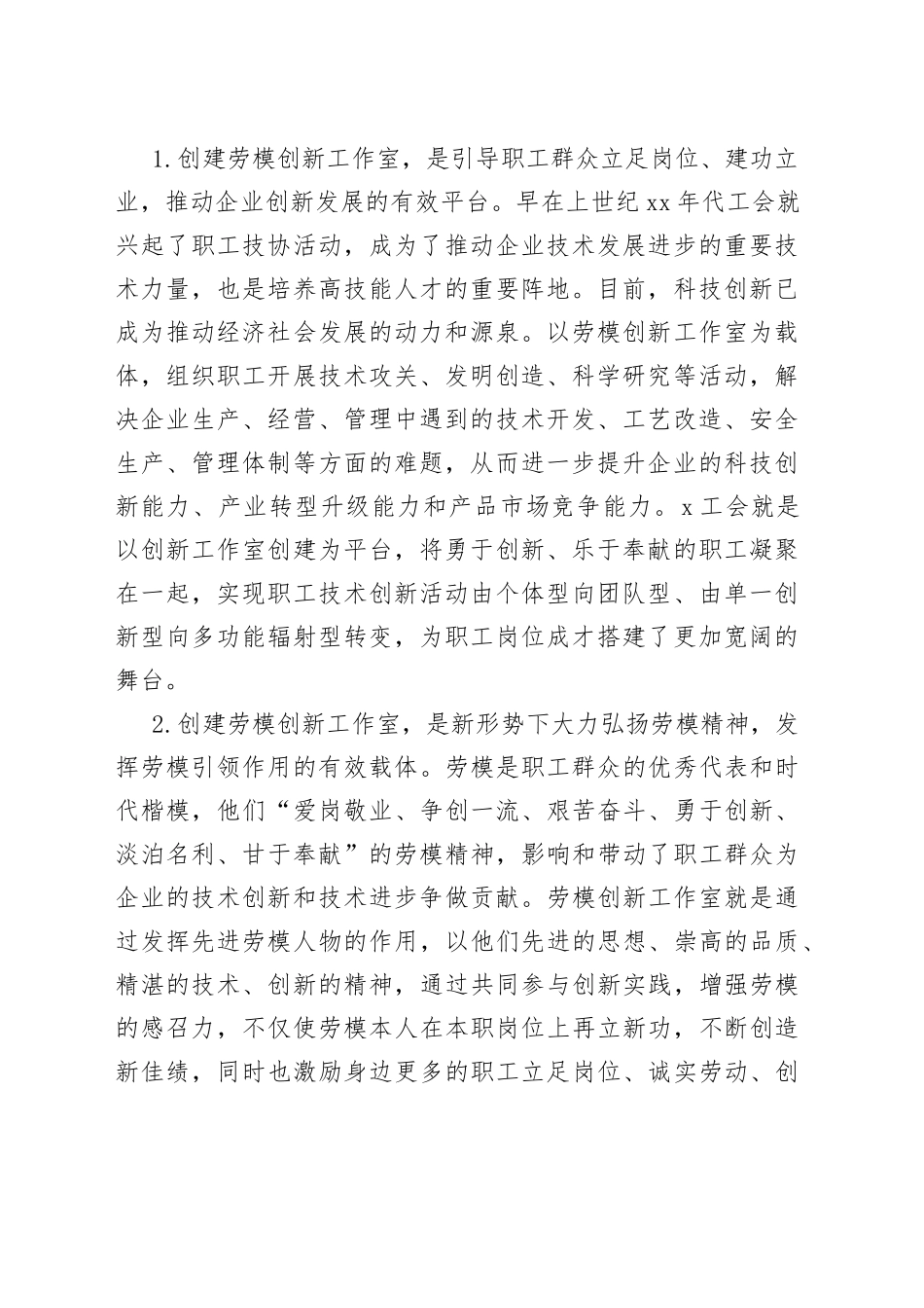 在全市产业工会劳模工作室创建现场会上的讲话_第2页