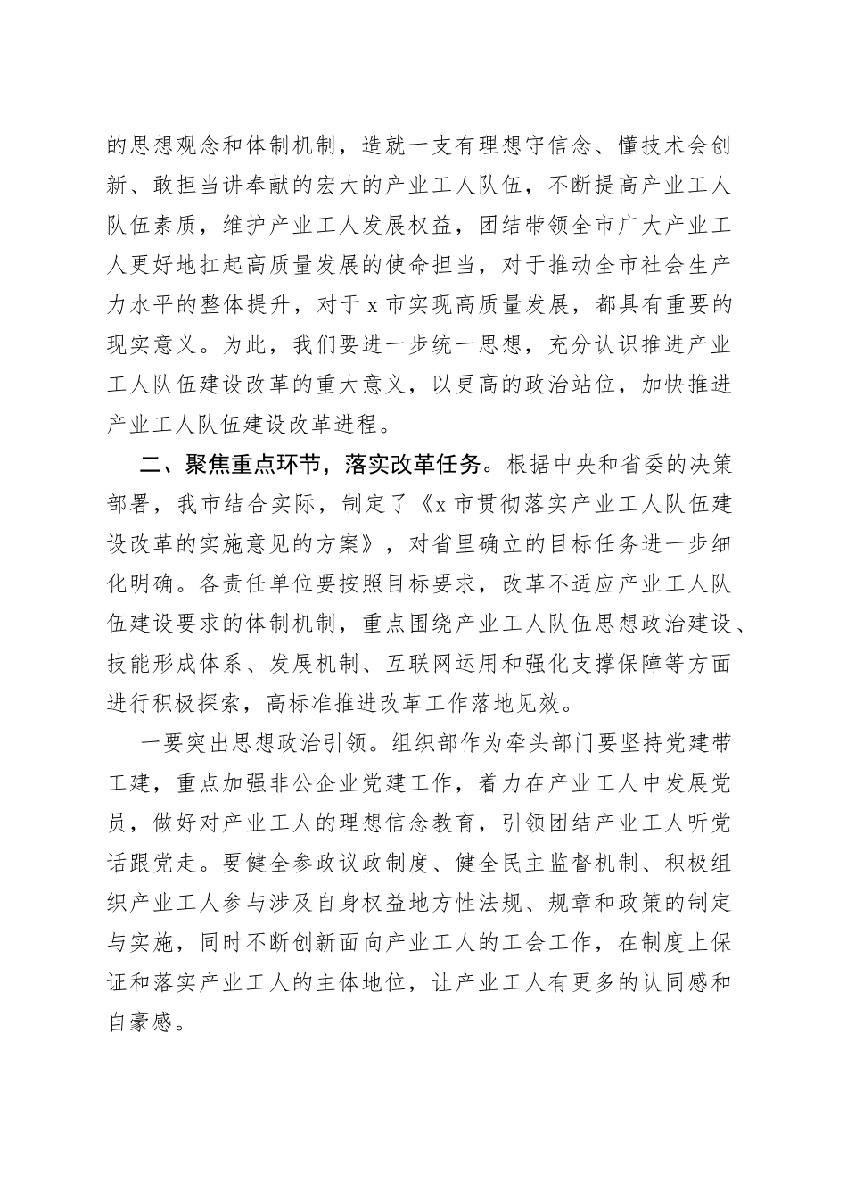 在全市产业工人队伍建设工作会议上的讲话（1）_第2页