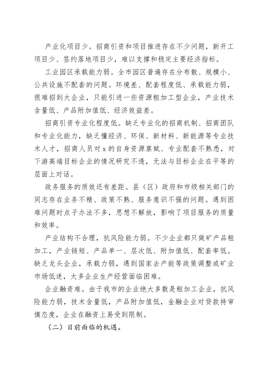 在全市产业化项目推进会上的讲话_第2页