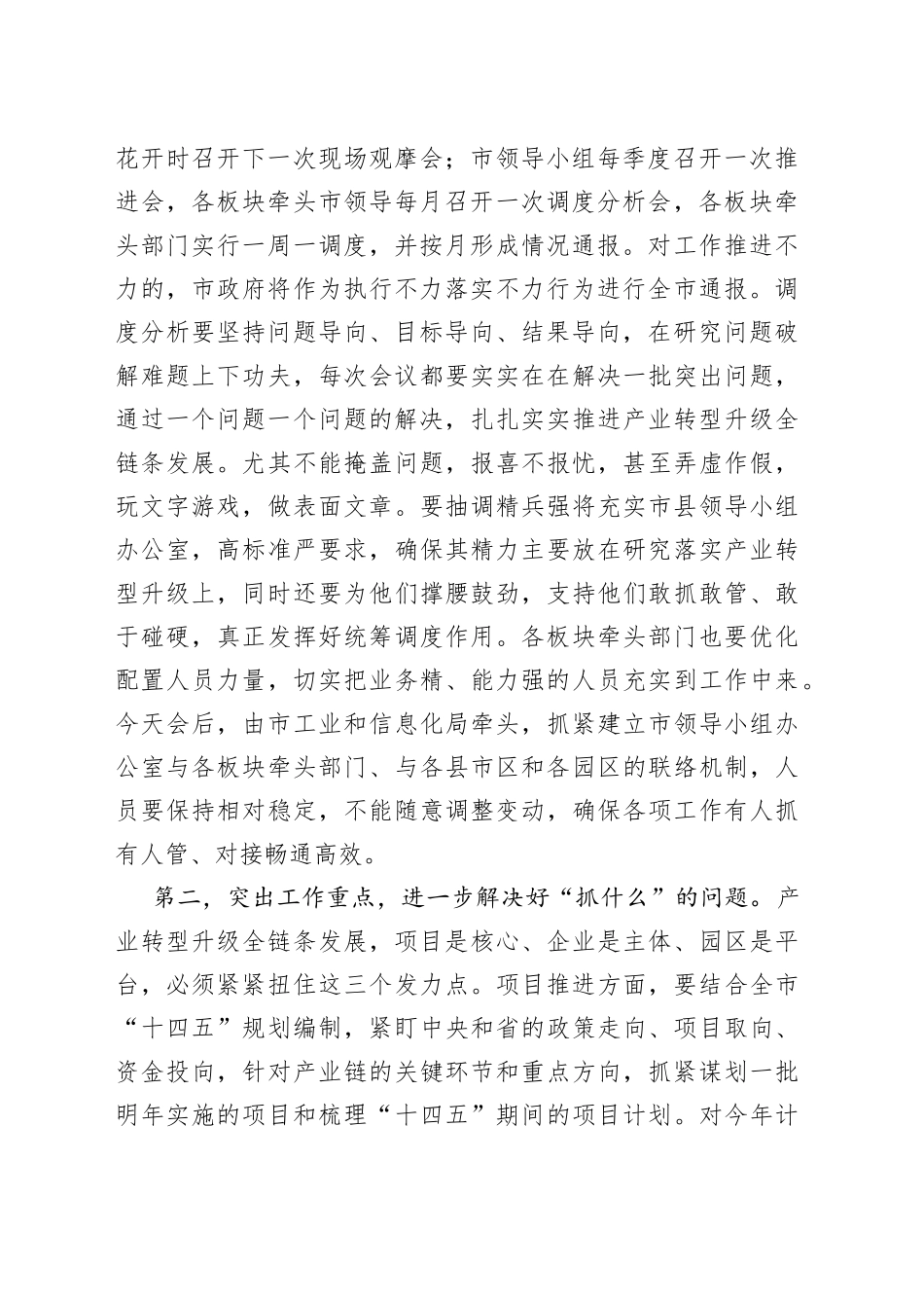 在全市产业转型升级巡回观摩会上的讲话_第2页