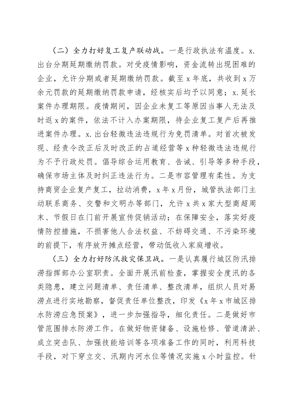 在全市城管执法工作会议上的讲话_第2页