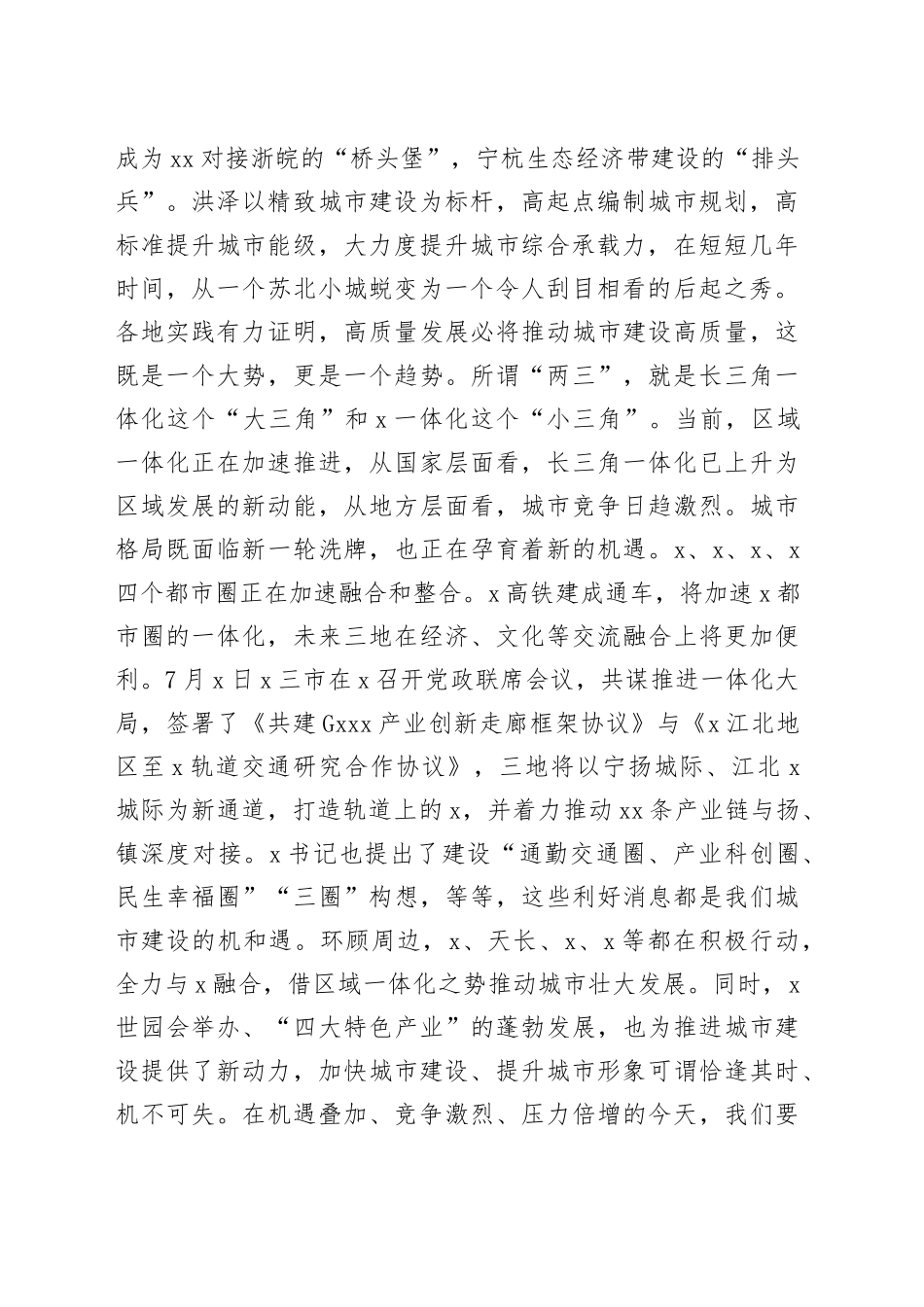在全市城市发展工作会议上的讲话_第2页