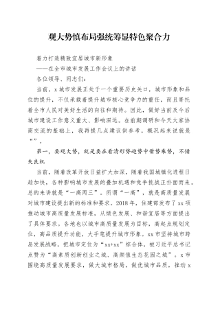 在全市城市发展工作会议上的讲话