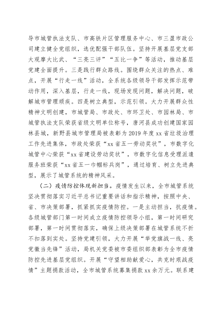 在全市城市管理系统半年工作会上的讲话_第2页