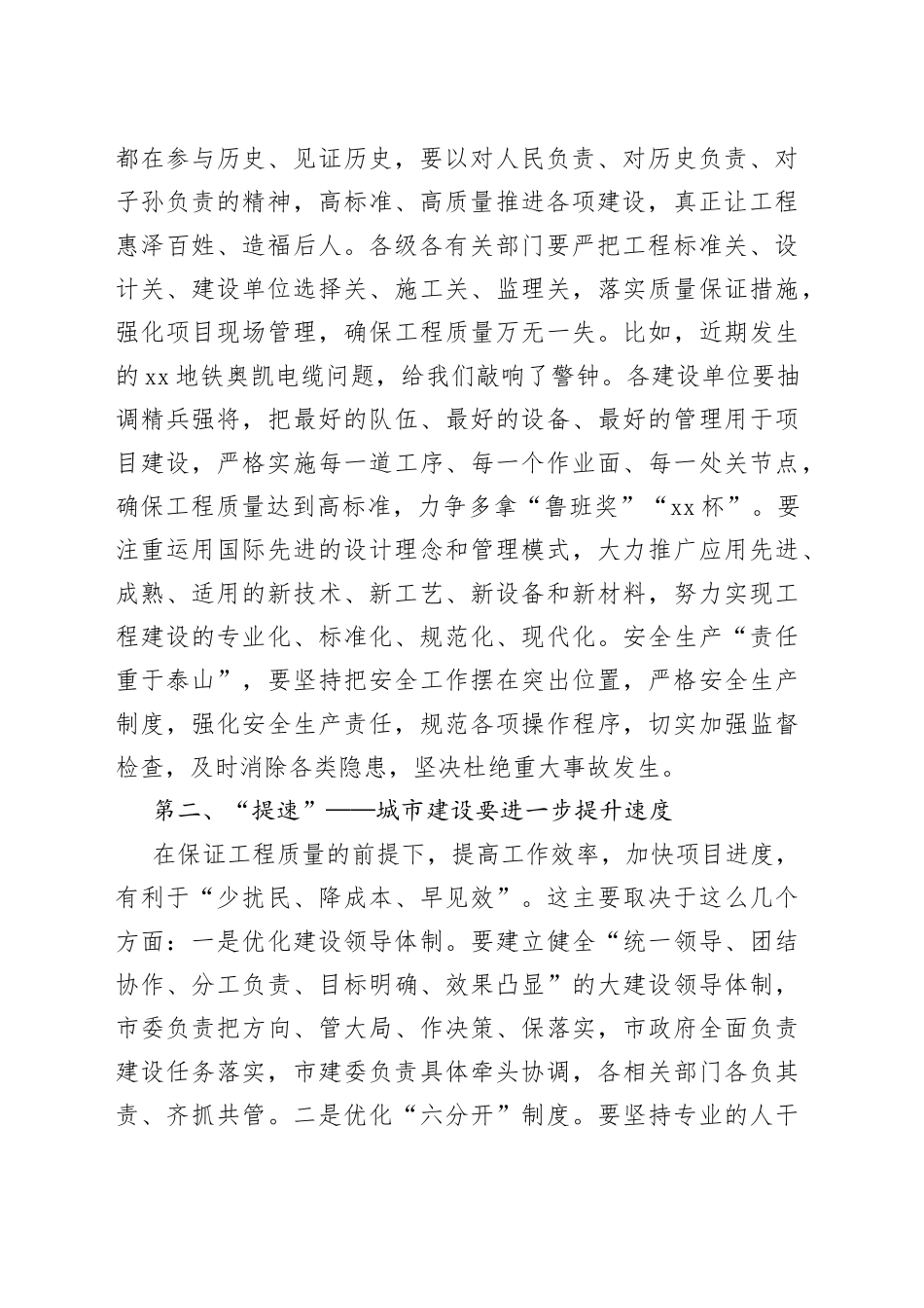 在全市城市建设工作会议上的讲话_第2页
