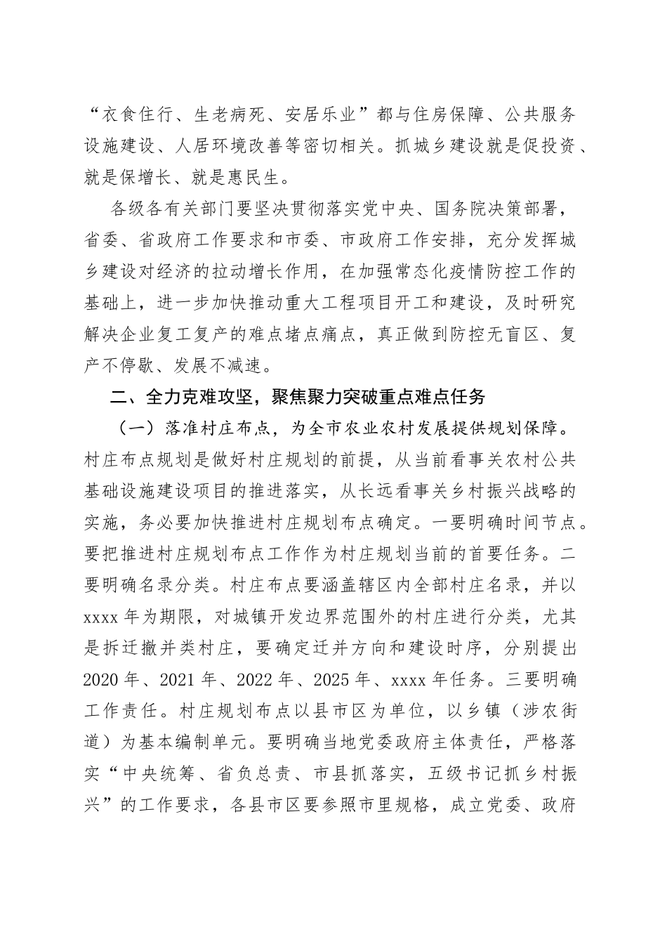 在全市城乡规划建设管理推进专题会议上的讲话（1）_第2页