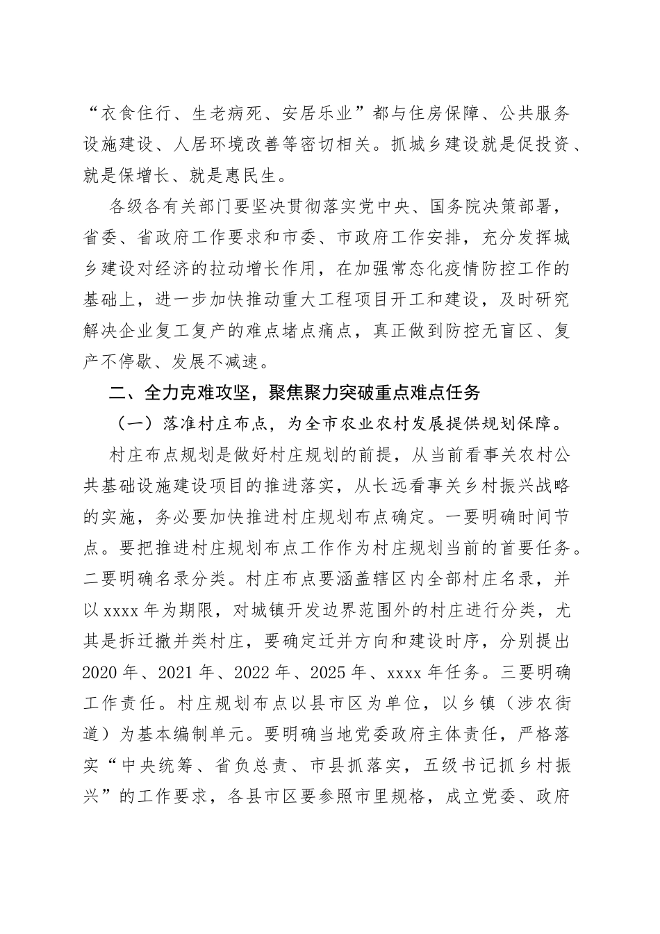 在全市城乡规划建设管理推进专题会议上的讲话_第2页