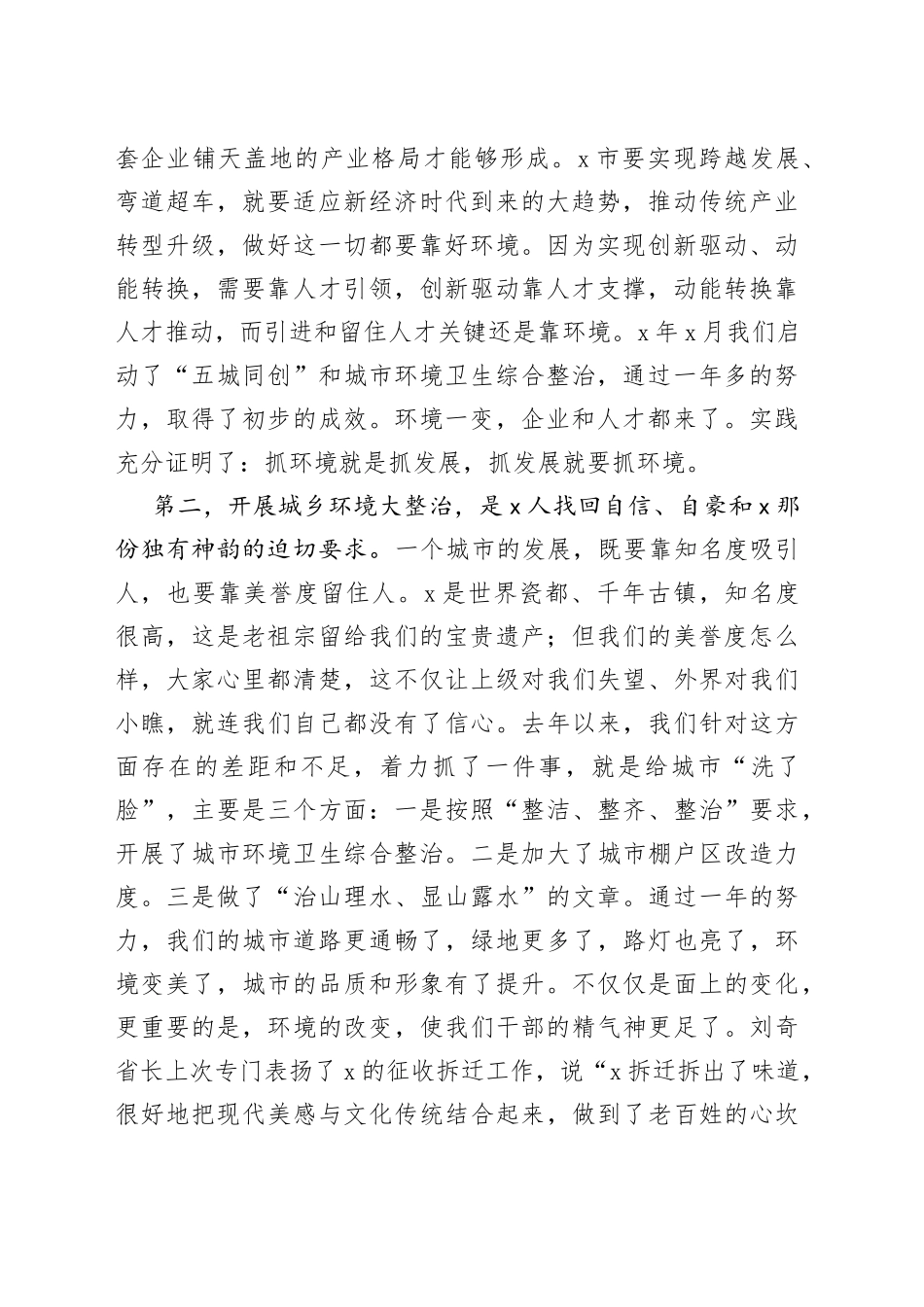 在全市城乡环境大整治暨重点项目建设动员大会上的讲话(1)_第2页