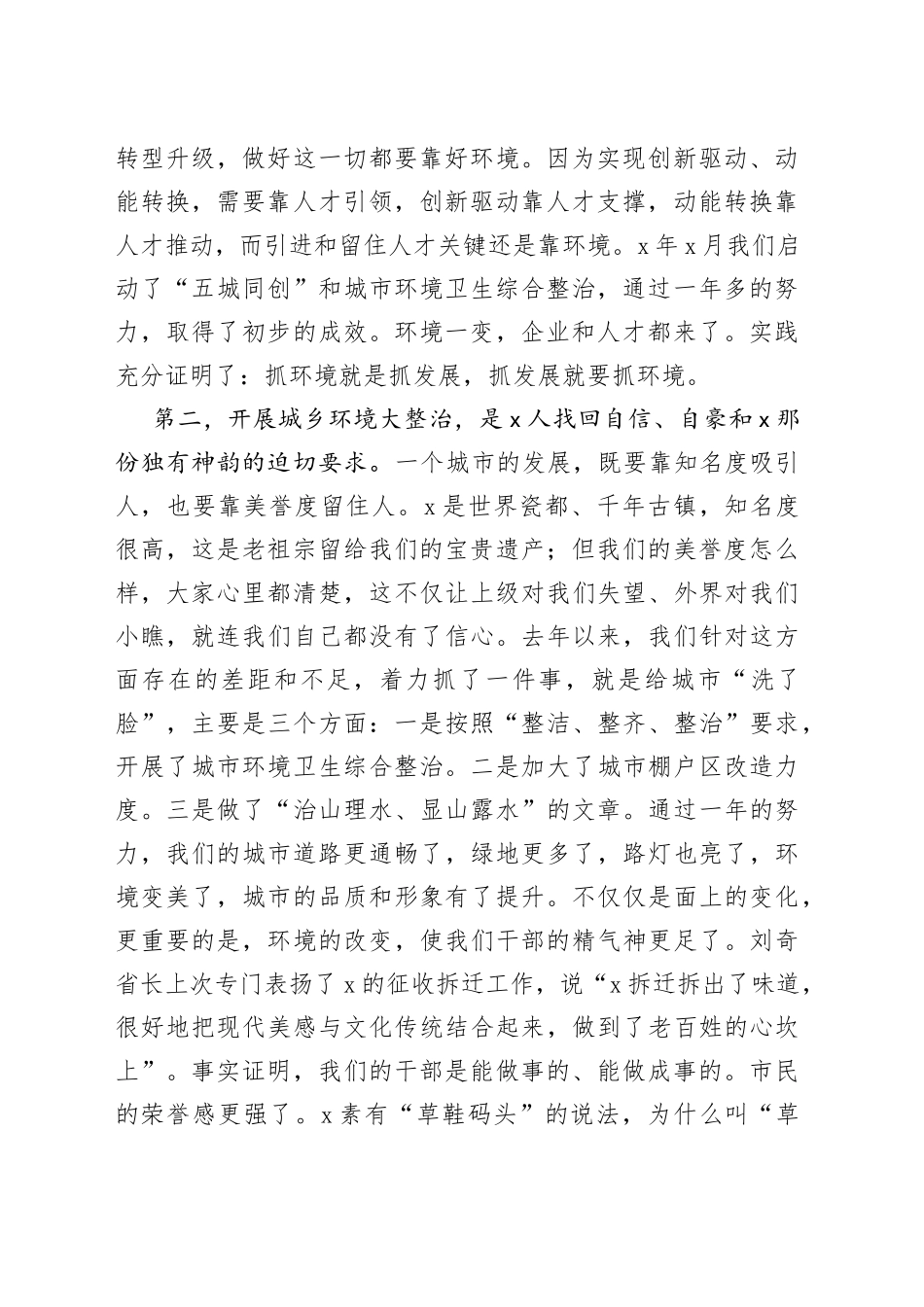 在全市城乡环境大整治暨重点项目建设动员大会上的讲话_第2页