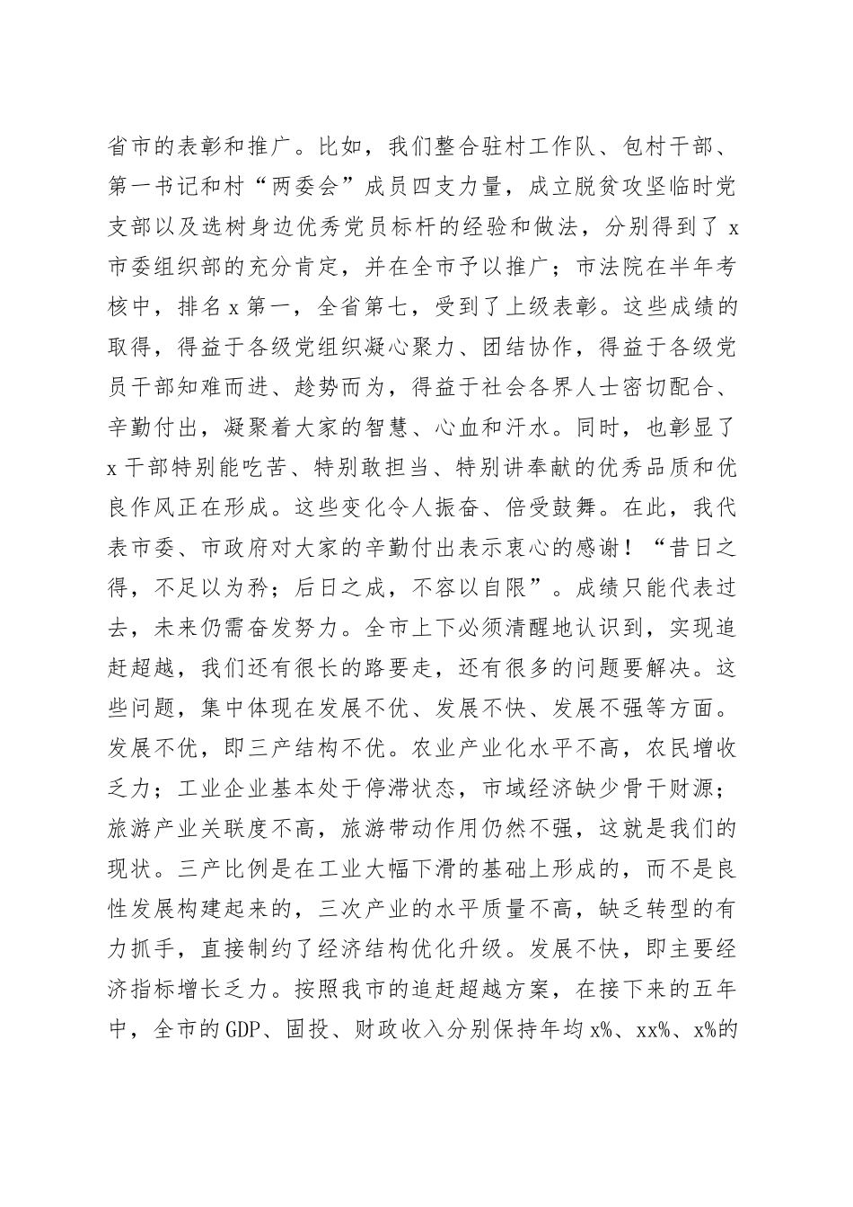 在全市冲刺四季度工作会议上的讲话_第2页